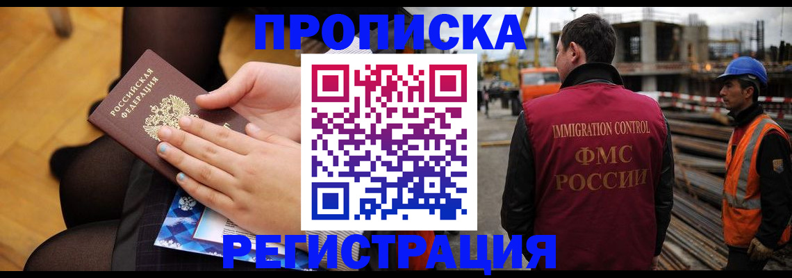 прописка регистрация в Уварово