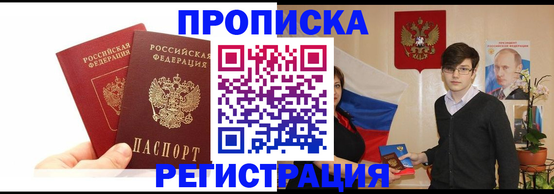 прописка регистрация в Уварово