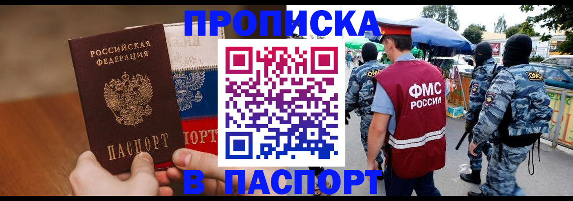 временная регистрация недорого в Уварово