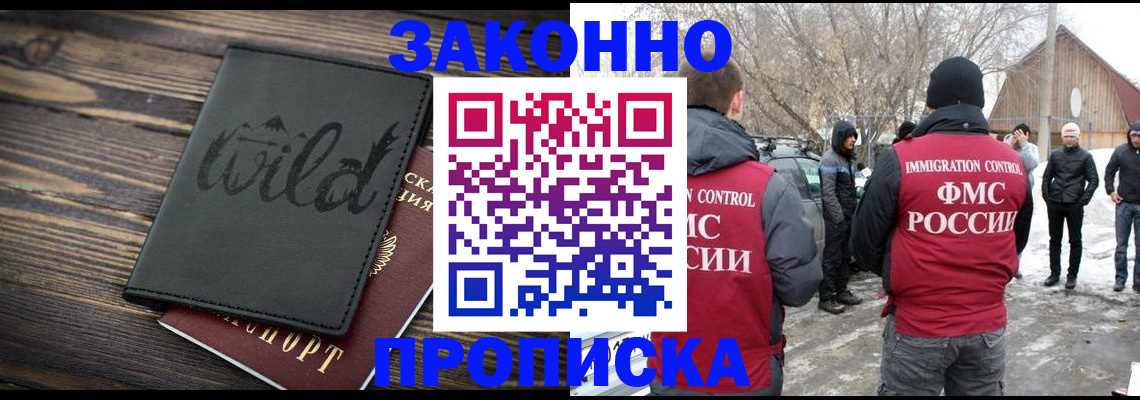 купить прописку в Уварово